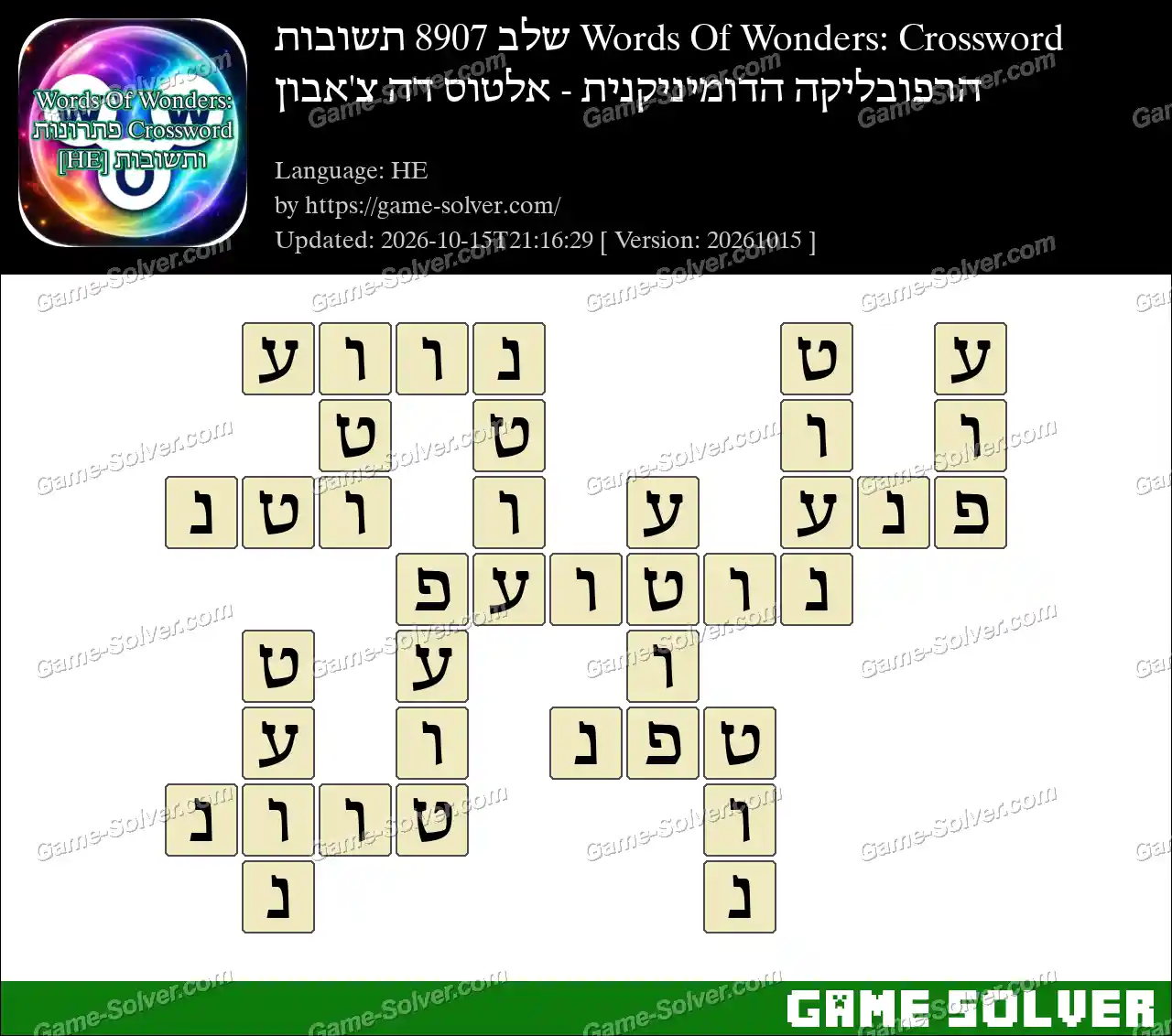 Words Of Wonders: Crossword שלב 8907 תשובות – הרפובליקה הדומיניקנית – אלטוס דה צ’אבון